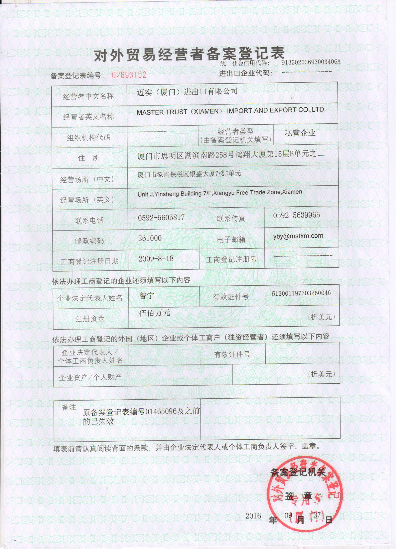formulario de registro de operadores de comercio exterior
